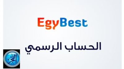 رابط تشغيل موقع Egybest ايجي بست 2024 الجديد 