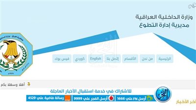 رابط Down pdf اسماء نقل النفوس وجبة شهر فبراير 2024 NOW - عراق وزارة الداخلية