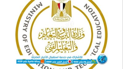 تعرف على عنوان مديرية التربية والتعليم في القاهرة ورقم التواصل