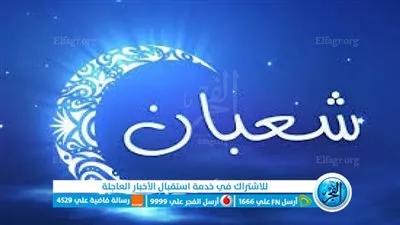 عاجل.. تحديد موعد بداية شهر شعبان 2024 في الكويت وفقًا لتقويم الهجري
