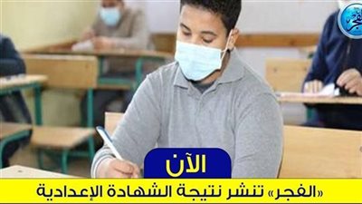 عاجل: موعد ظهور نتيجة الشهادة الإعدادية بمحافظة القليوبية الترم الأول 2024