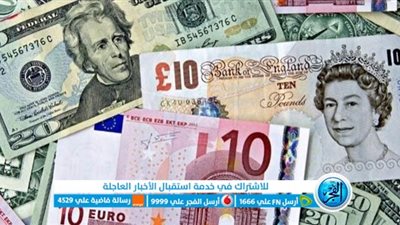 عاجل: أسعار العملات اليوم الجمعة 9 فبراير 2024 في البنوك المصرية
