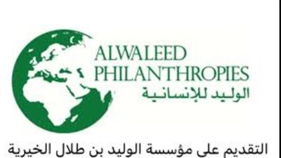 بخطوات بسيطة.. احصل على إعانة من مؤسسة الوليد بن طلال الخيرية لعام 2024 في السعودية 
