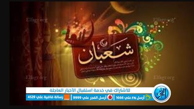 هلال شهر شعبان..تعرف على موعد ظهوره وفضائل الشهر العظيم 