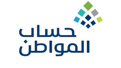 موعد صرف حساب المواطن لشهر شعبان ١٤٤٥