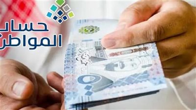 موعد صرف حساب المواطن الدفعة 75 لشهر فبراير 1445 وحقيقة صرف زيادة جديدة