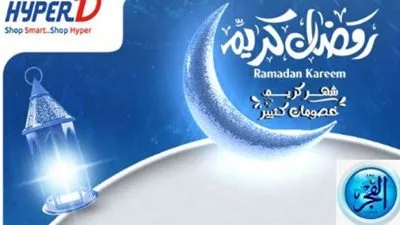 عروض هايبر وان لشهر رمضان المبارك: أسعار مميزة على كراتين الفواكه والخضروات