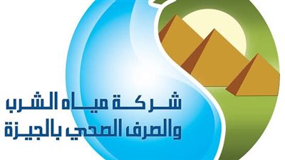 عنوان شركة مياه الشرب والصرف الصحي ورقم التواصل والخاص بها