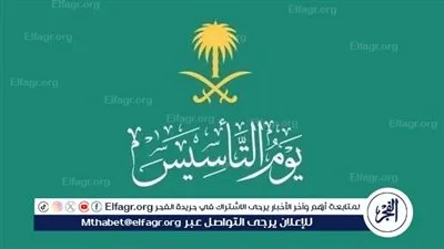 موعد إجازة يوم التأسيس السعودي 1445 بالتاريخ الهجري أبرز فعاليات الاحتفالات بالمملكة