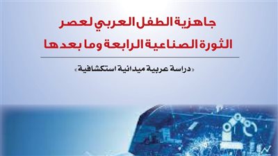 بدء أعمال منتدى المجتمع المدني العربي للطفولة السادس بمكتبة الإسكندرية