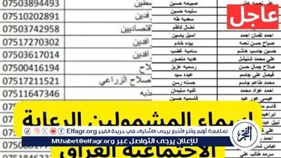 عاجل| استعلم الآن عن اسماء المشمولين بالرعاية الاجتماعية من خلال منصة مظلتي 