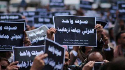 تصنيف الحوثيين 