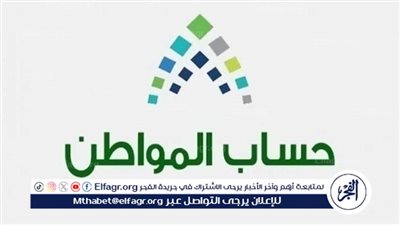 3 خطوات للتحقق من حالة الدفعة في حساب المواطن