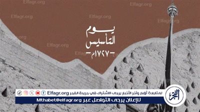 موعد إجازة يوم التأسيس السعودي 1445 بالتاريخ الهجري والميلادي