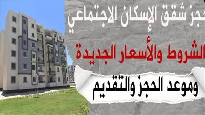 احجز شقتك الآن في موقع تسجيل وزارة الإسكان والمرافق والمجتمعات العمرانية لعام 2024