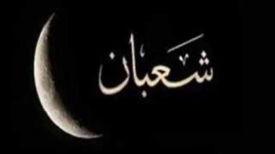 فضل شهر شعبان.. أسرار حرص النبي على الإكثار من صيام أيامه