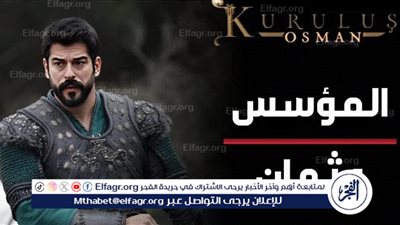 مسلسل قيامة عثمان 