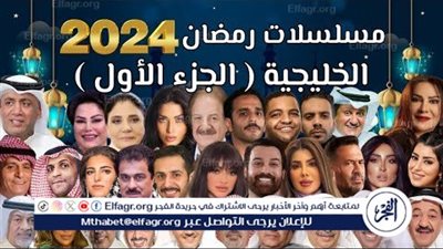 مشاهدة أفضل مسلسلات خليجية مجانا 2024