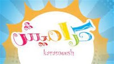 تردد قناة كراميش 2024 علي النايل سات وعرب سات