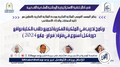 حاسبات حلوان تنظم أول تدريب للطلاب على الملكية الفكرية 