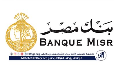 عاجل|بنك مصر يرفع سعر الفائدة على القروض الشخصية .. تعرف على عائد جميع الشرائح