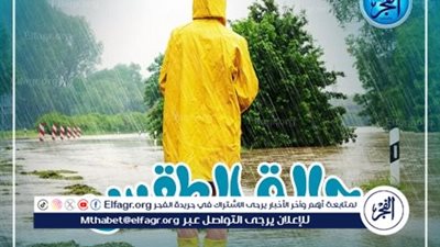 عاجل| الأرصاد تحذر: انخفاض بدرجات الحرارة الثلاثاء.. وهذه المناطق تشهد أمطار