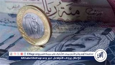سعر الريال السعودي مقابل الجنيه المصري اليوم الخميس 15-2-2024