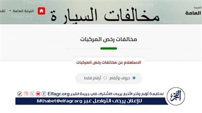 كيفية سداد مخالفات رخص القيادة في مصر 2024 “تفاصيل”