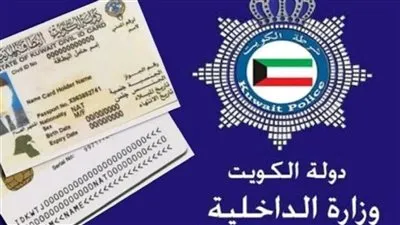 الداخلية تعلن.. تفاصيل فتح تأشيرات الكويت للمصريين 2024 وأنواع التأشيرات المُتاحة من مصر إلى الكويت