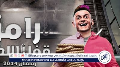 اسم وموعد برنامج رامز جلال الجديد في رمضان 2024.. ومن هم ضحاياه؟ (تسريبات وتفاصيل)