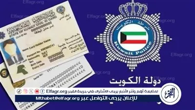 رابط الاستعلام عن تأشيرة عمل للكويت برقم الجواز 