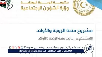 عاجل| رابط نتيجة منحة الزوجة والأبناء ليبيا 2024 بالرقم القومي عبر موقع mch.gate.mosa.ly 