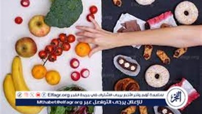 كيف تتعامل مع الاطعمة الصحية وغير الصحية؟
