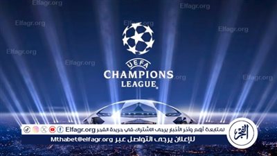 دوري أبطال أوروبا.. مواعيد المباريات والقنوات الناقلة