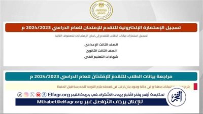 خطوات تسجيل استمارة الثانوية العامة 2024 (الرابط والأوراق المطلوبة)