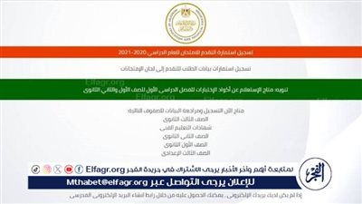 موعد تسجيل استمارة الثانوية العامة 2024