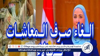 4 حالات خطيرة تُسبب قطع المعاش عنك..احذر من الوقوع فيها