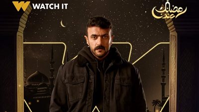 بالصور.. البوسترات الخاصة بمسلسل «حق عرب» للنجم أحمد العوضي