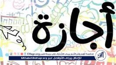 جدول إجازات العام الحالي.. تعرف على جميع الإجازات الرسمية في مصر والدول العربية