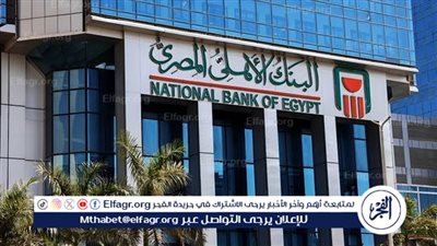 كل ما تريد معرفته عن شهادات البنك الأهلي المصري بعائد يصل إلى ‎%27 سنويًا