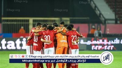 عاجل.. قائمة الأهلي لمواجهة شباب بلوزداد في دوري أبطال إفريقيا