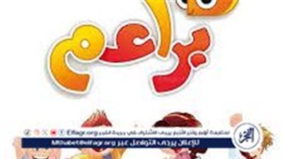 تردد قناة براعم للأطفال الصغار على النايل سات وعرب سات 2024