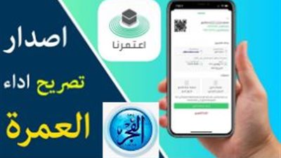 عاجل.. خطوات حجز عمرة الشهر الفضيل 1445 (تناسب جميع الفئات الراغبة لأداء المناسك عبر تطبيق توكلنا)