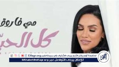 بتوقيع عزيز الشافعي الجمهور يشيد بأغنية 