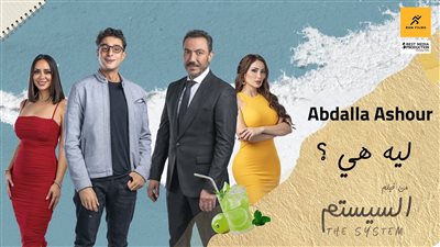 بمناسبة عيد الحب: عبدالله عاشور يحتفل بنجاح أغنية 