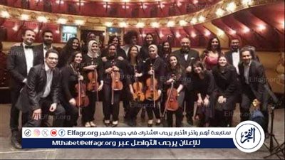 الليلة.. أوركسترا وتريات الإسكندرية وفرقة سويت ساوند بمسرح سيد درويش 