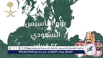 بمناسبة يوم التأسيس_ بقرار ملكي.. المملكة السعودية تحدد 22 فبراير إجازة رسمية