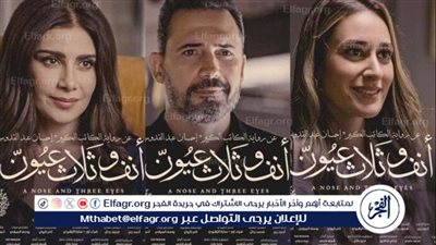 عرض سينمائي مميز في الأوبرا.. ظافر العابدين يعيد 