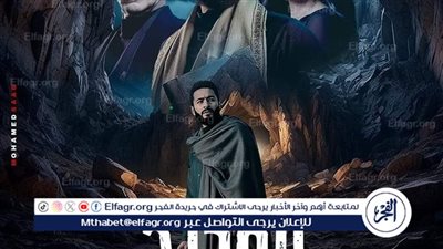 شاهد.. طرح البوستر الرسمي لمسلسل المداح الجزء الرابع «أسطورة العودة» 