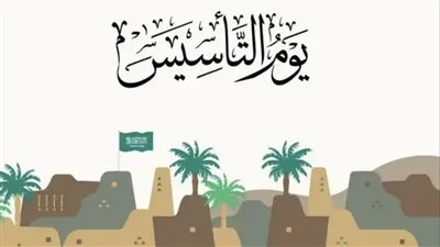داخل المملكة.. عروض يوم التأسيس السعودي 